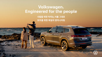 폭스바겐, 브랜드 광고 캠페인…"모두를 위한 엔지니어링"
