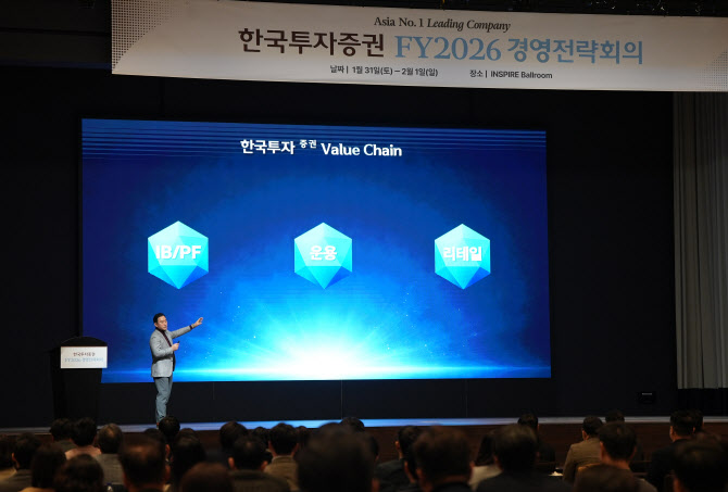 한국투자증권, 2026년 경영전략회의 개최…"경계 넘어 성장 동력 확장"