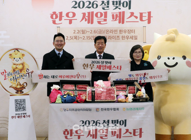 [포토] 한우자조금, 2026 설맞이 한우 세일 페스타