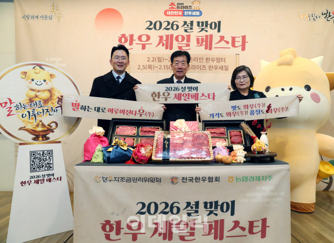[포토] 한우자조금, ‘2026 설맞이 온라인 한우장터’ 운영