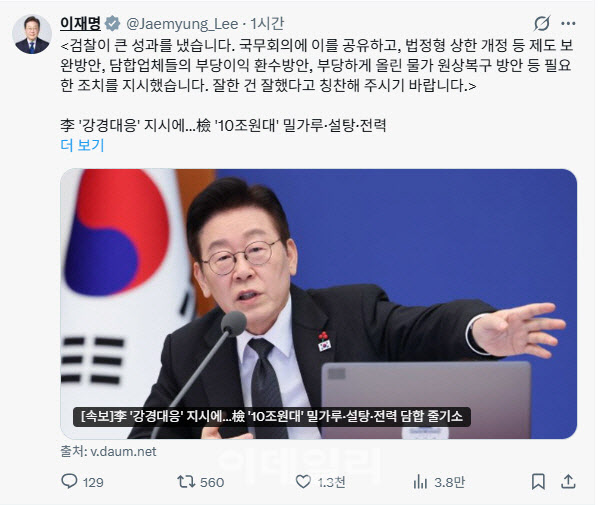 李대통령 “검찰, 10조원대 담합 수사 큰 성과…잘한 건 칭찬해야”