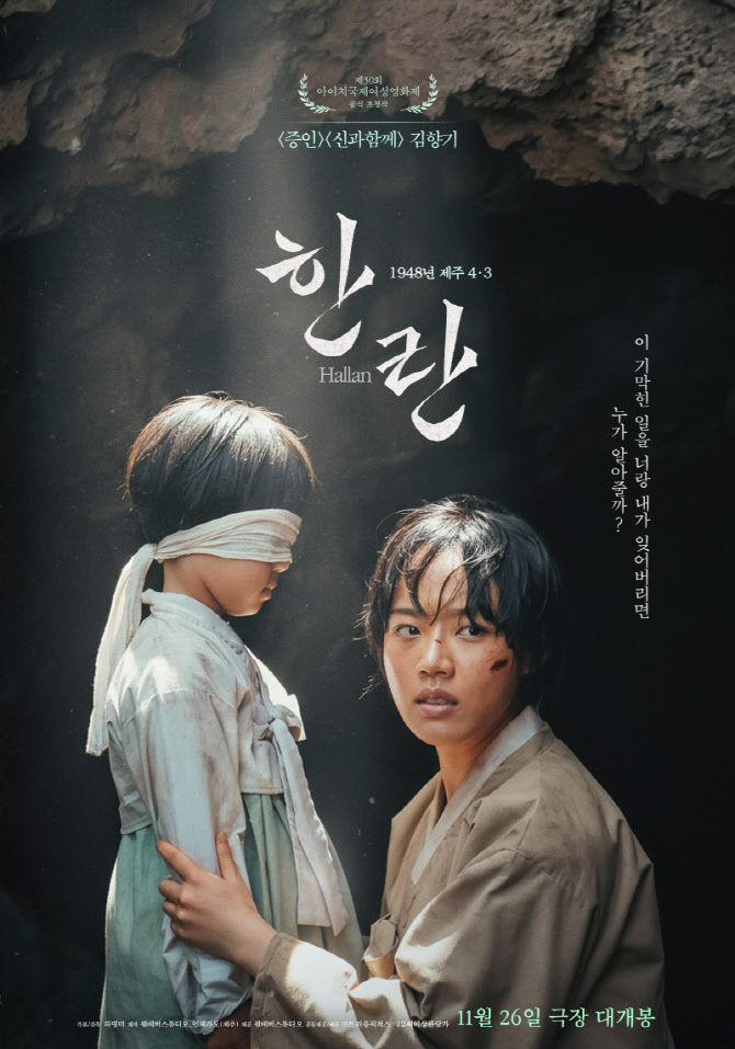 김향기 '한란' 제주 4·3 역사 열도에 알린다...일본 극장 개봉 확정