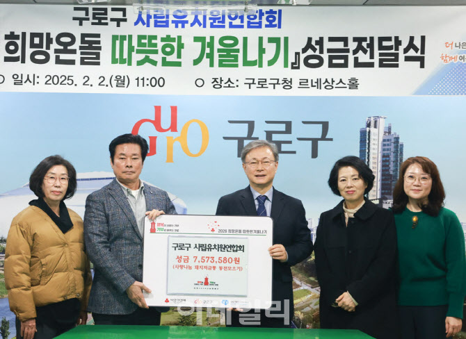 [포토] 구로구, 희망온돌 겨울나기 성금 전달식