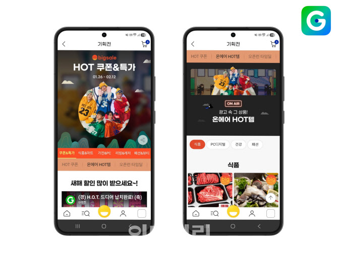 H.O.T. 광고 1000만뷰 돌파…G마켓, 영상 속 '핫템' 파격 할인