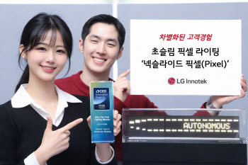 LG이노텍, 독일서 차량조명 기술 선봬…유럽車 공략 속도