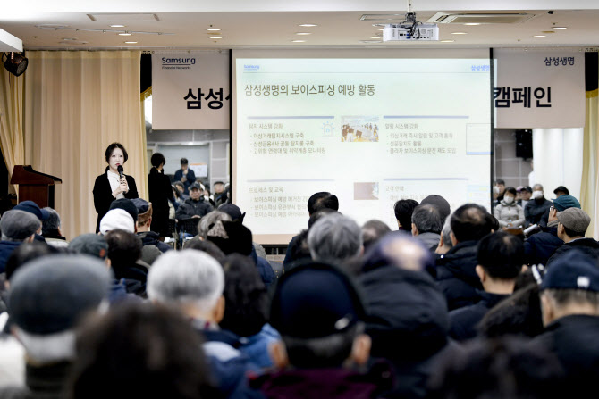 삼성생명, 설 명절 맞아 '보이스피싱 R.E.D 캠페인' 운영