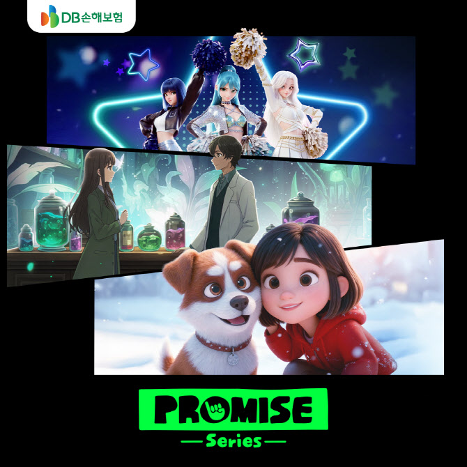 DB손보, 애니메이션 뮤직비디오 ‘PROMISE Series’ 선보여