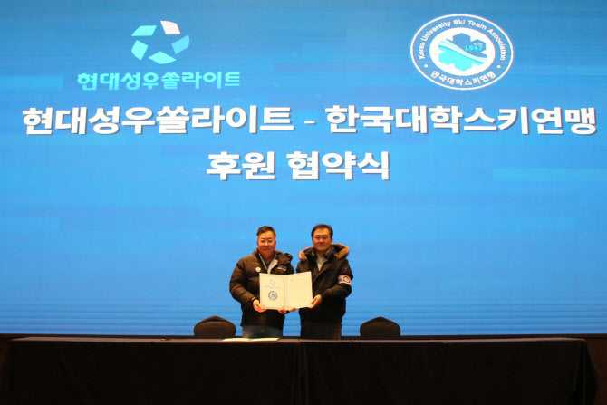 현대성우쏠라이트, 한국대학스키연맹 5년 연속 후원 지속