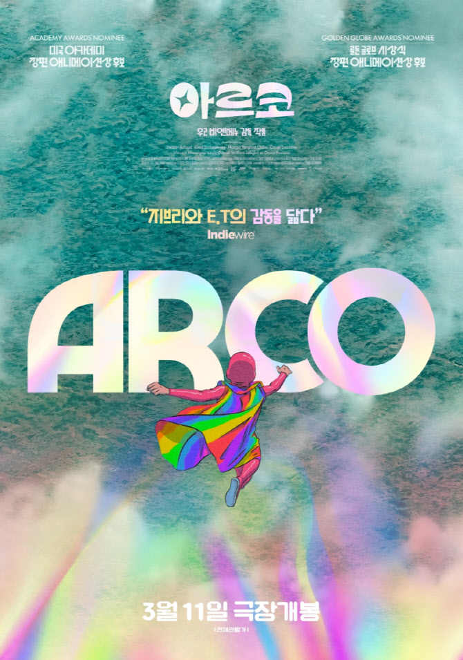 오스카 애니상 다크호스...'아르코' 내달 11일 개봉 확정