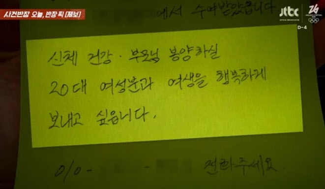 “부모 봉양할 20대 여친 구함”…60대 男 충격 쪽지, 왜