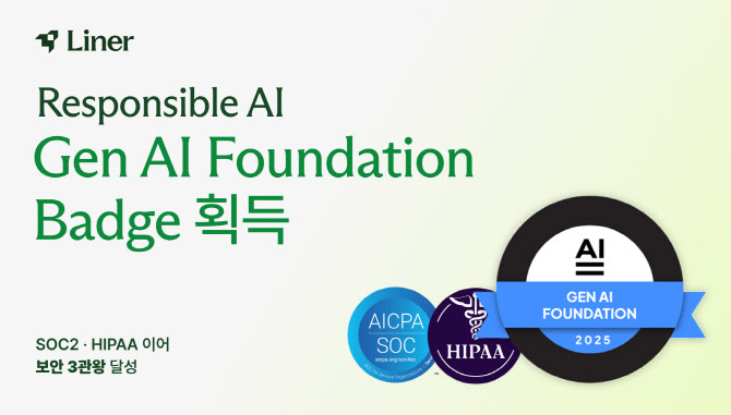라이너, RAI 인스티튜트 ‘책임 있는 AI’ 타이틀 획득