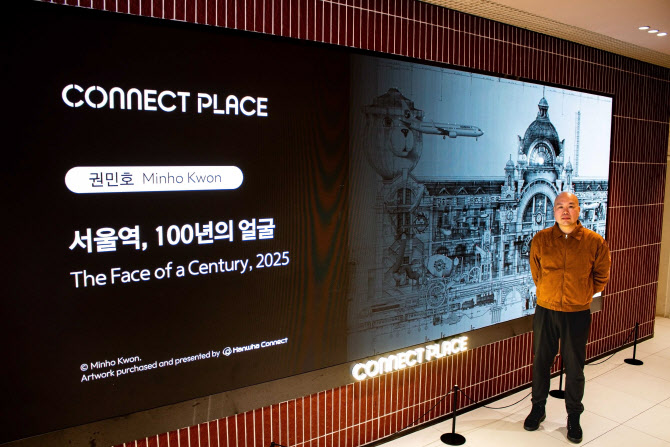 커넥트플레이스, ‘서울역, 100년의 얼굴’ 상시 전시