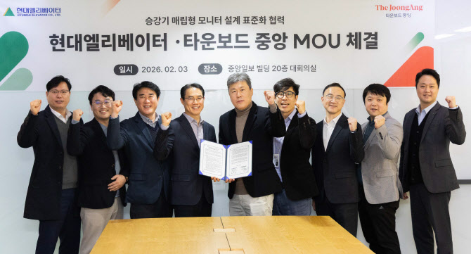 현대엘리베이터, 타운보드중앙과 매립형 모니터 MOU