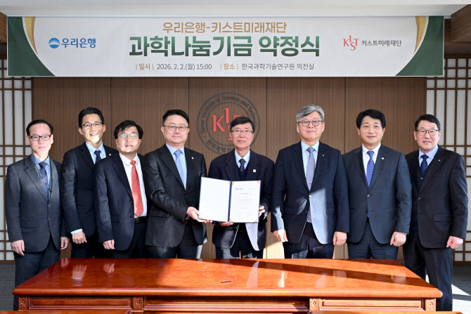 60년 인연 결실···우리은행, 키스트미래재단에 10억원 기부