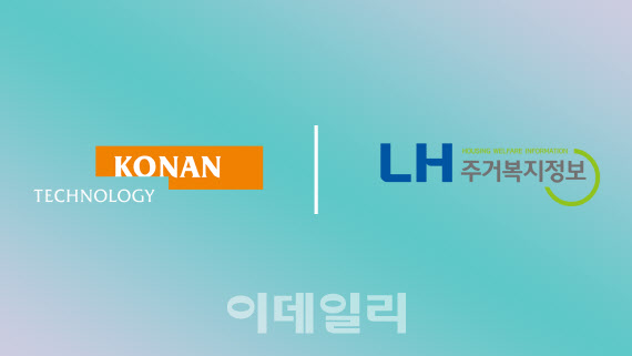 코난테크놀로지, LH주거복지정보에 AI 챗봇 구축…AX 사업  본격화
