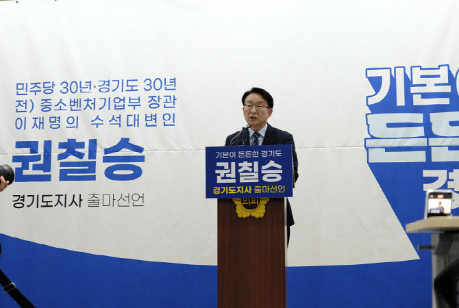 경기도지사 레이스 뛰어든 권칠승 "도민 피로 해결할 것"