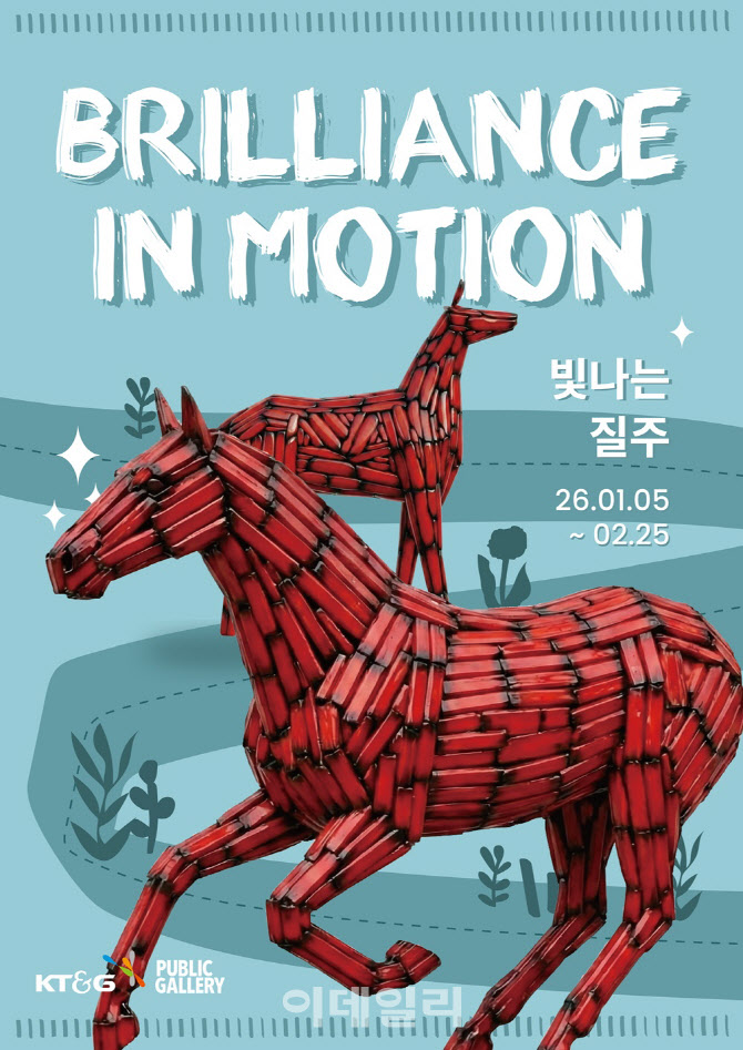 KT&G 상상마당, 신년 기획전 ‘빛나는 질주’ 개최