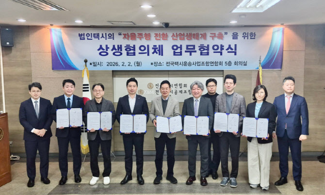 에이투지·택시연합회, 한국형 자율주행 전환 ‘맞손’