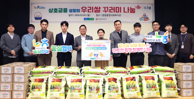[포토] 농협상호금융, 취약계층 우리쌀 꾸러미 전달