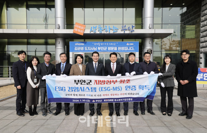 [포토] 부안군, ‘ESG 경영시스템 인증’ 획득
