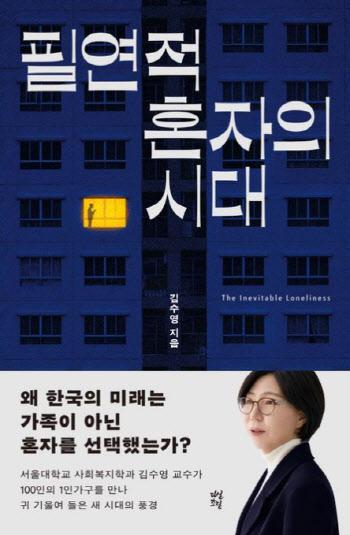 필연적 1인 가구 시대…"독립이 고립이 되지 않도록 고민할 때"