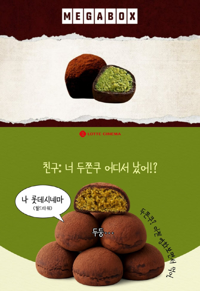 '두쫀쿠'로 관객 수혈·팬심 공략… 연예계까지 번진 ‘두쫀쿠 마케팅’