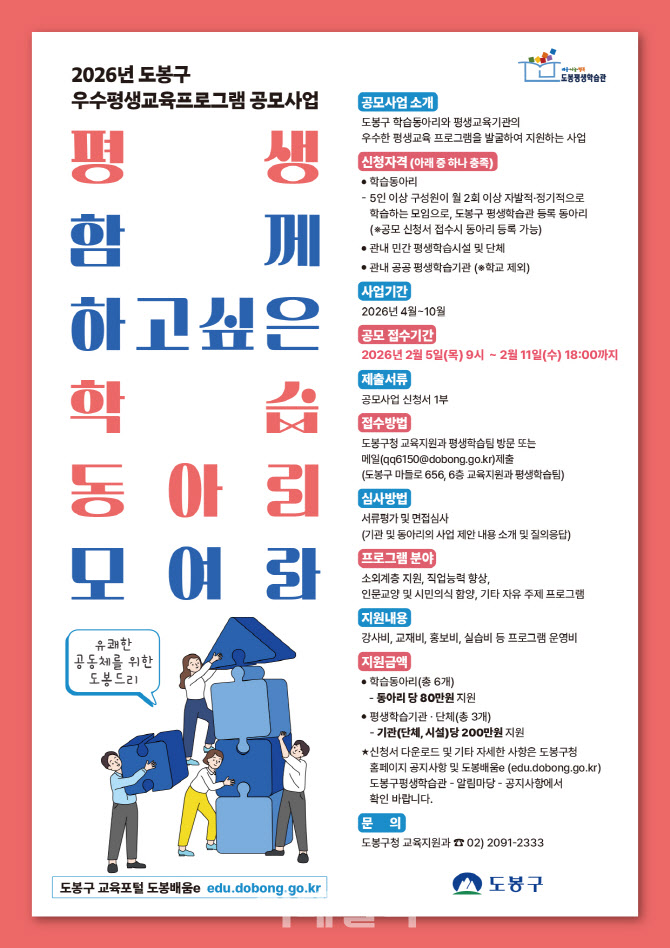 [포토] 도봉구, 우수 평생교육 프로그램 공모