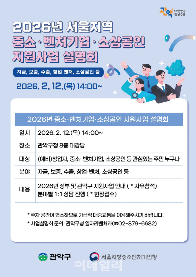 [포토] 관악구, 중소벤처기업·소상공인 지원사업 설명회