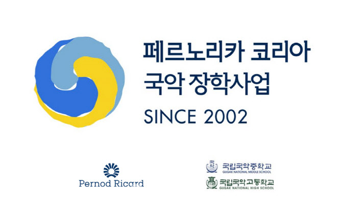 페르노리카 코리아, 국악 인재 양성에 6500만원 기부