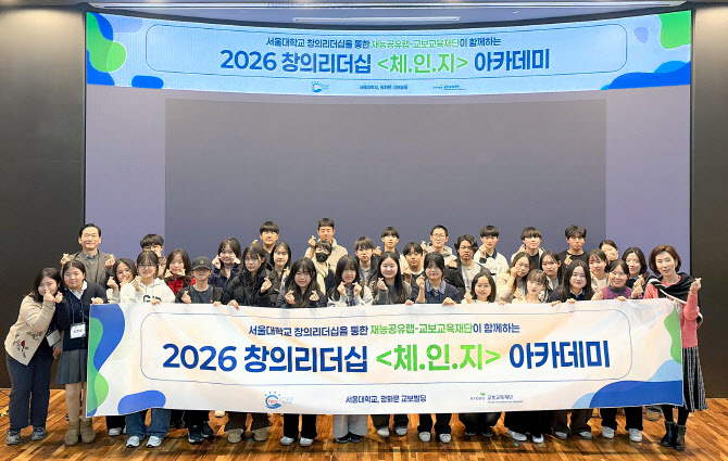 교보교육재단, 청소년 창의리더십 ‘체인지 아카데미’ 14기 운영