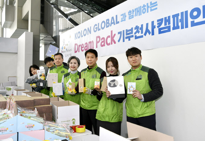 코오롱그룹, 드림팩 기부천사 캠페인