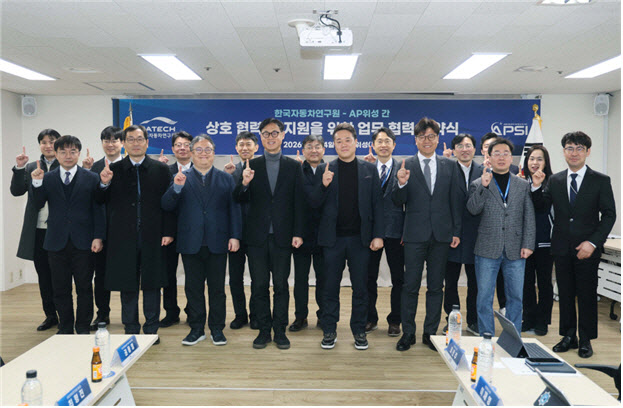 한국자동차硏, AP위성과 우주 모빌리티 혁신 MOU