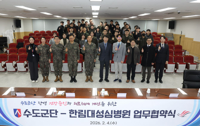 한림대성심병원, 육군 수도군단과 업무협약 체결