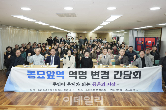 [포토] 종로구, '지하철역명 변경(병기) 주민간담회'