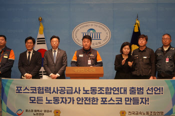 노란봉투법 한 달 앞…포스코 하청노조 뭉쳤다