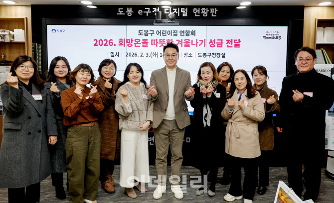 [포토] 도봉구 어린이집 연합회 성금 전달
