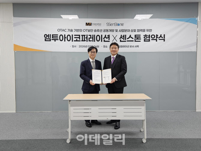 엠투아이, 센스톤과 'AI 자율제조' 솔루션 협력 MOU 체결