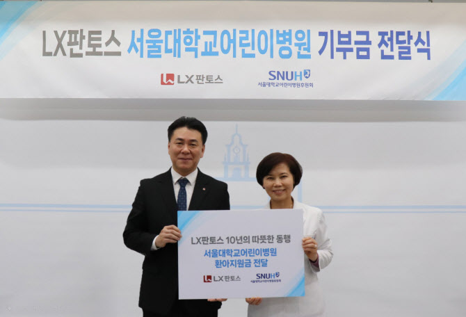 LX판토스, 서울대어린이병원 10년째 후원