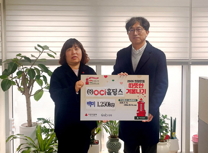 OCI홀딩스, 설 맞이 지역사회 온정 나눔