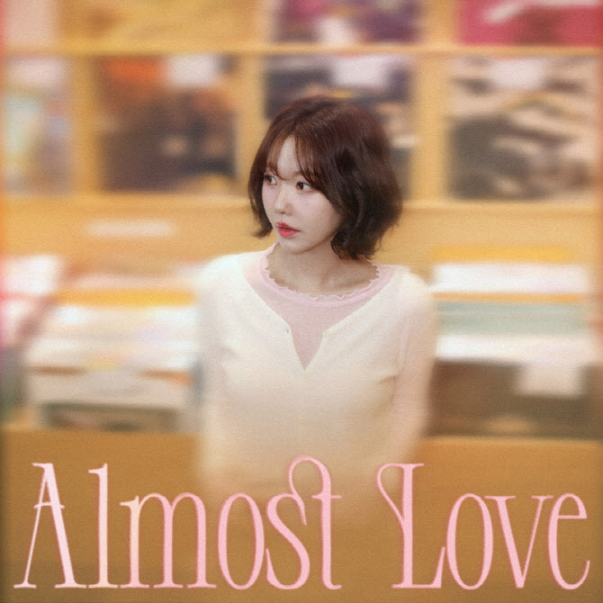 레이나, 신곡 '올모스트 러브' 발매…브랜뉴뮤직과 협업