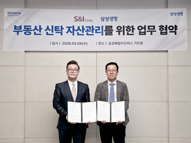 삼성생명, 부동산 신탁 자산관리 업무협약 체결
