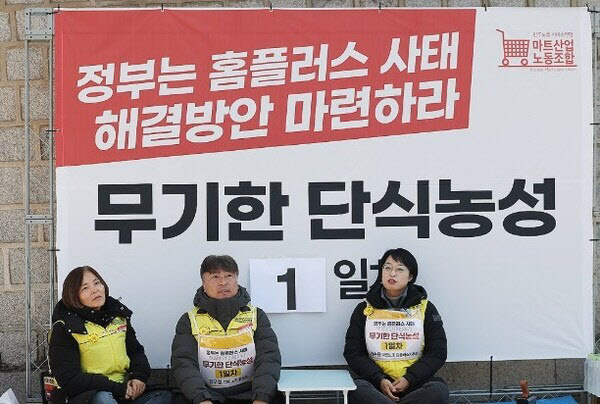 홈플러스 임대점주·납품업체·노조 “정부 지원 시급”