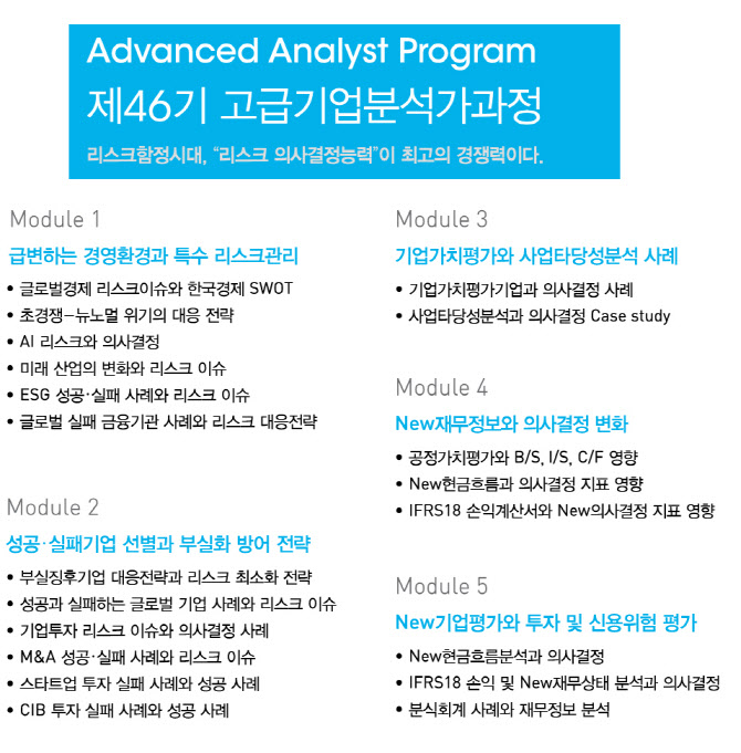 연세대 상남경영원, 고급기업분석가 과정 개강