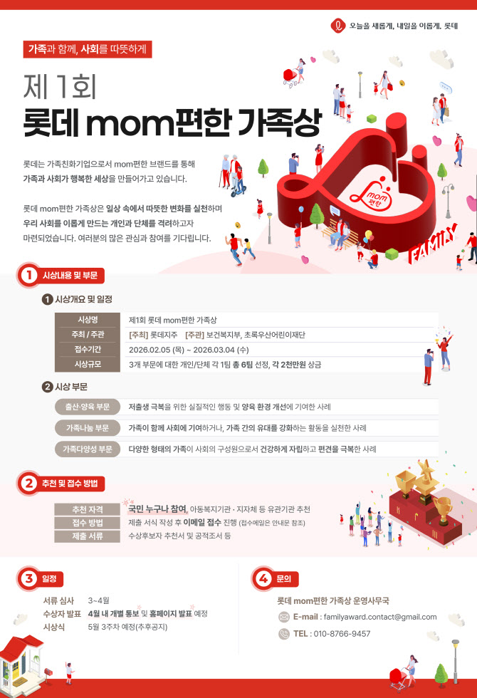 롯데, 복지부 등과 ‘mom 편한 가족상’ 신설