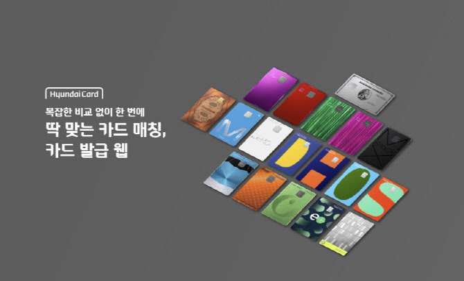 현대카드, 업계 최초 카드 발급만을 위한 '카드 발급 웹' 론칭