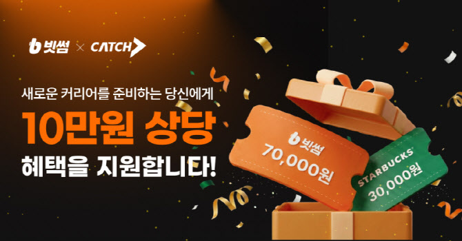 빗썸, 신규 회원에 1인당 최대 10만원 지급