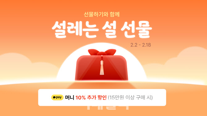 카카오 쇼핑, 설 맞아 선물하기·톡딜서 명절 기획전