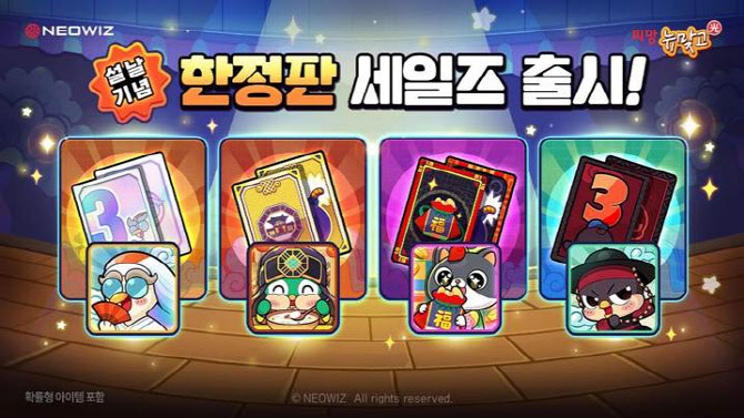 네오위즈 인기 게임 7종, ‘설 맞이’ 특별 이벤트