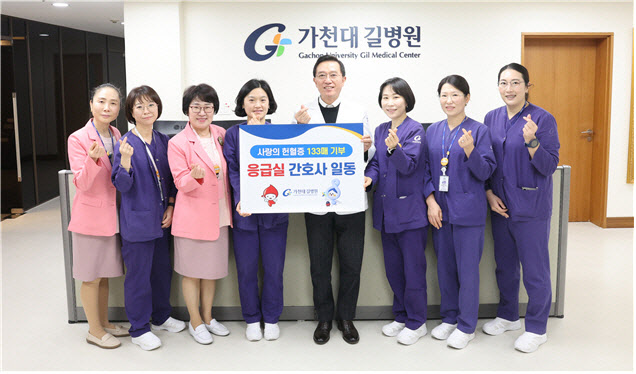 가천대 길병원 응급실 간호사들, 헌혈증 133매 기부
