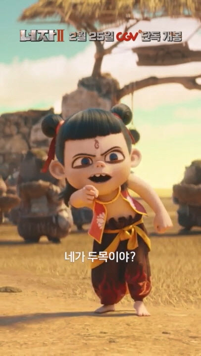 대륙 화제의 애니 '너자 2' 캐릭터만 2억 개...메인 예고편 공개